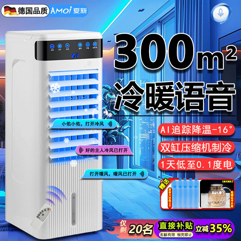冷暖空调扇语音冷风机变频冷风扇家用制冷风扇水塔扇新款冷气扇