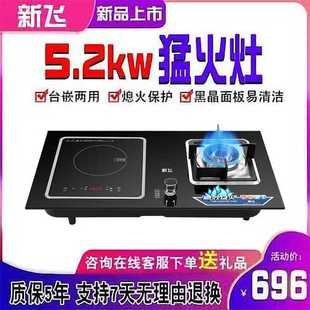 新飞气电两用灶燃气灶煤气灶电磁炉一体灶电气两用双灶猛火台式灶