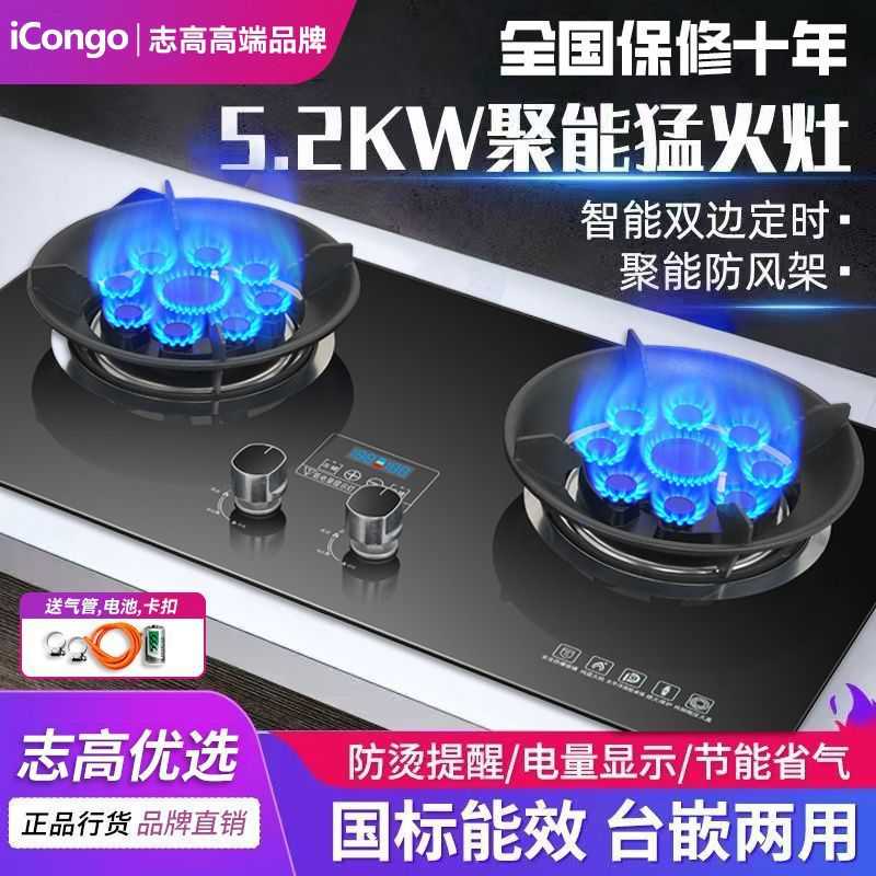 iCongo高端品牌志高燃气灶双灶家用煤气灶台式嵌入式猛火灶液化气