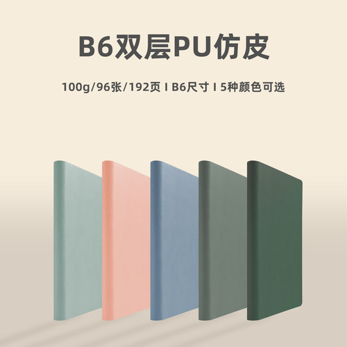 B6便携式轻巧手账本PU仿皮