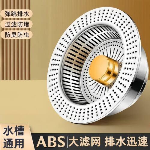 厨房水槽过滤弹跳芯通用防臭防堵按压式洗菜盆漏水塞下水塞下水器