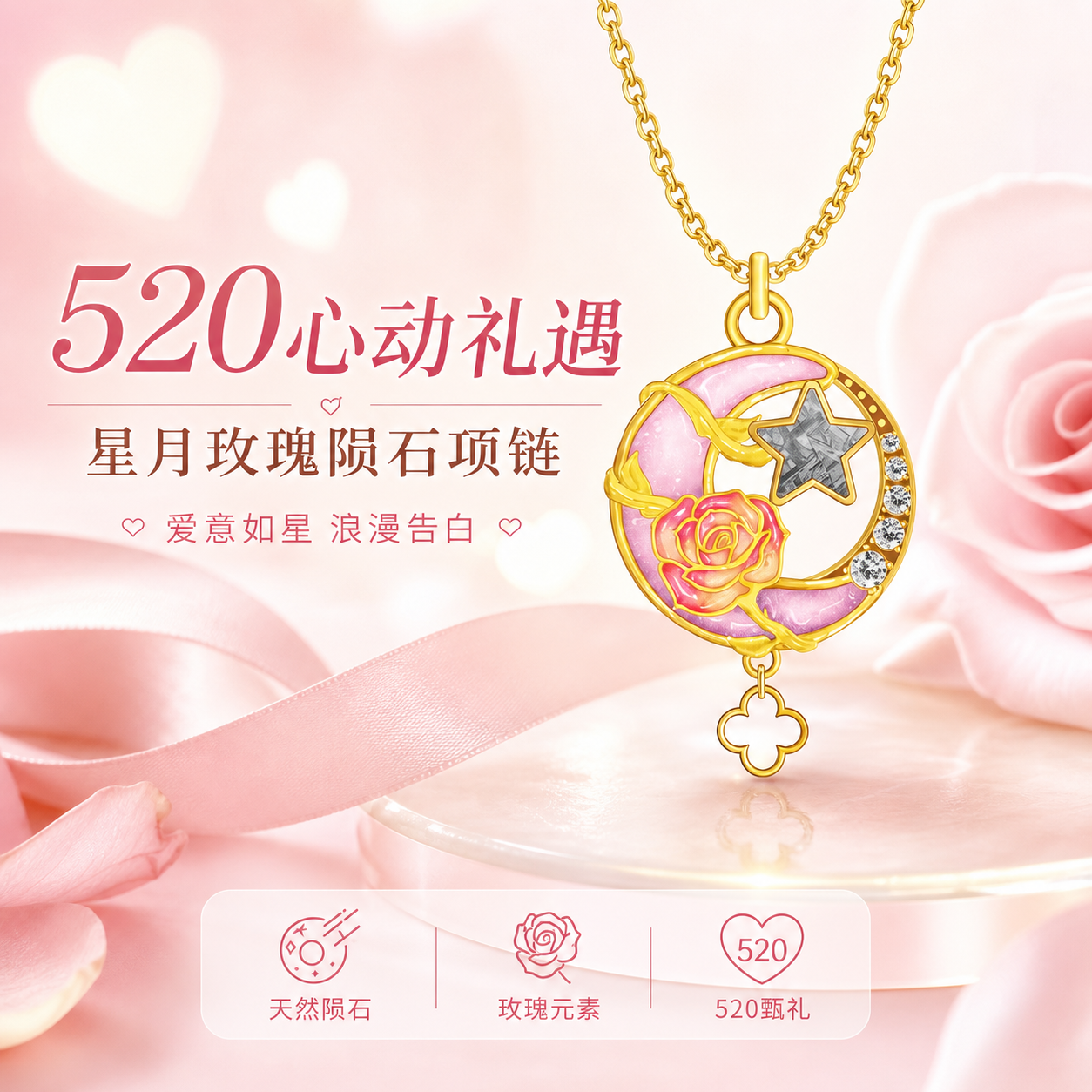 【生日礼物】陨石轻奢项链中国航天星月玫瑰发光吊坠礼物镀真金