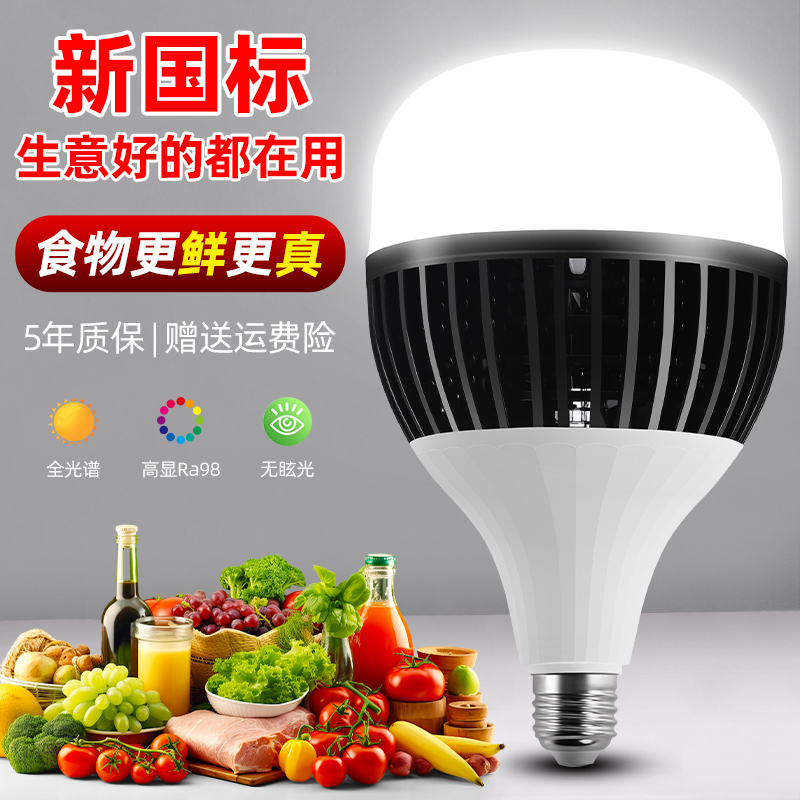 猪肉生鲜灯鲜肉水果超市卤菜店专用熟食灯蔬菜卖肉暖光led灯泡