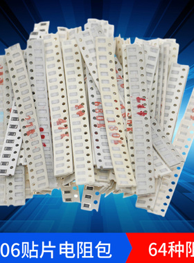 1206 SMD贴片电阻包(0R-10M)1/4w5% 64种每种20个共1280个