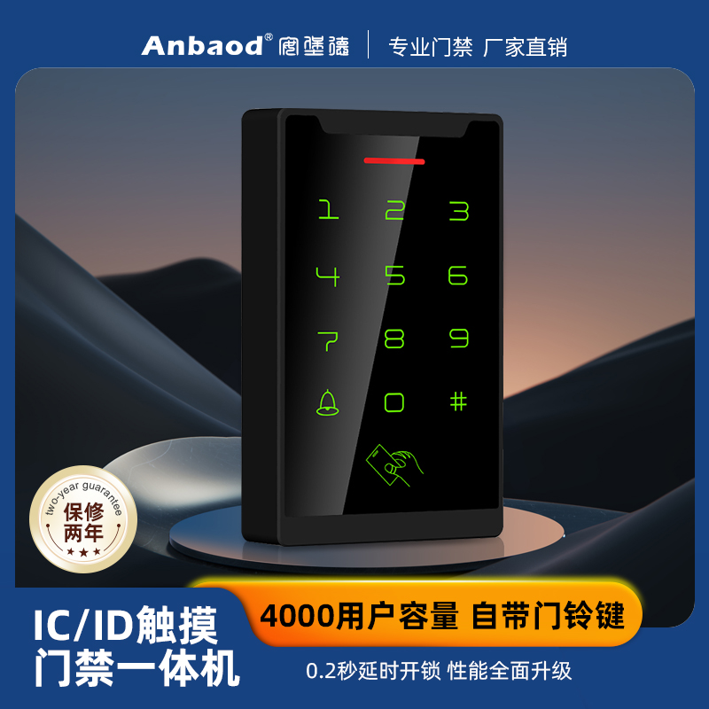 ICID触摸密码刷卡门禁机写字楼办公室电子锁控制器密码器4000用户
