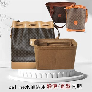 内胆包适用于塞林celine中古水桶轻便包中包内衬收纳整理定型包撑