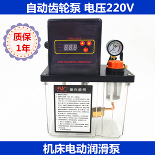 2升数控车床机床注塑机全自动电动齿轮注油泵润滑机油注油器220V