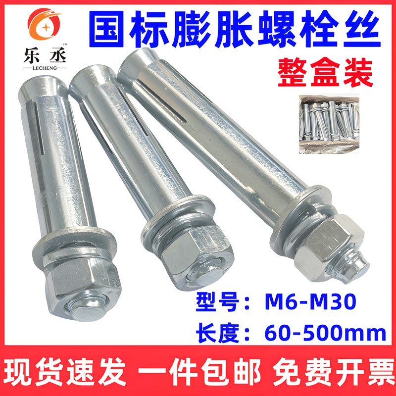 整箱国标膨胀螺丝加长外膨胀螺栓铁涨管镀锌金属空调胀栓m8M10M12