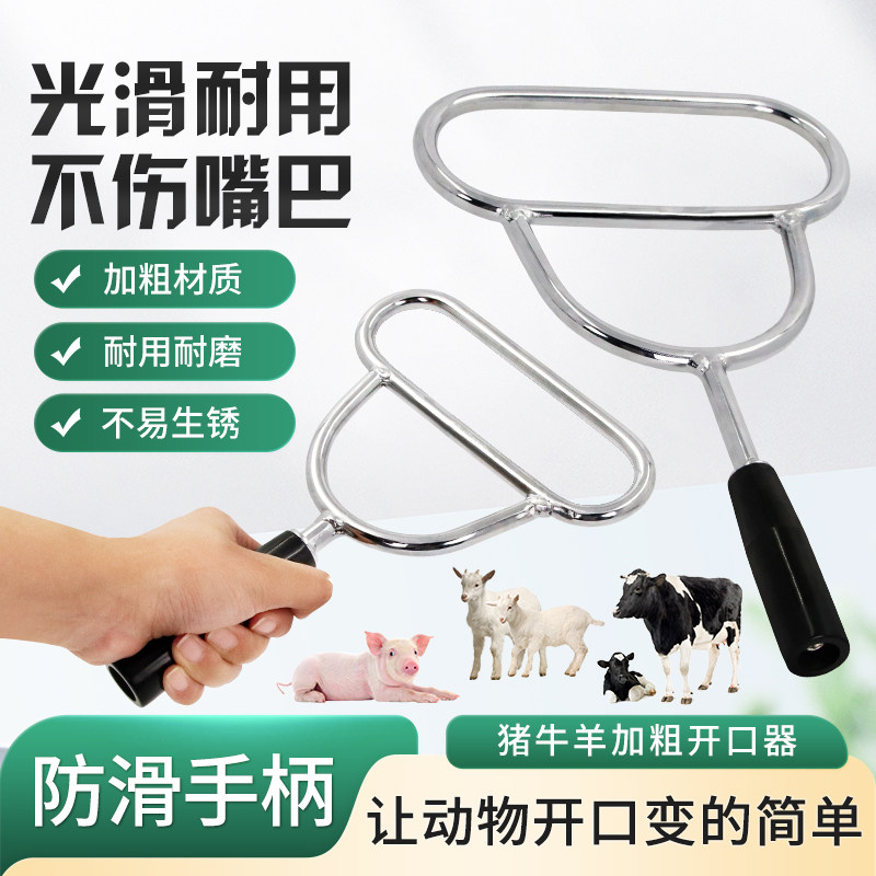 兽用开口器动物金属开口器猪牛马羊用灌药器洗胃管开嘴器扩张器
