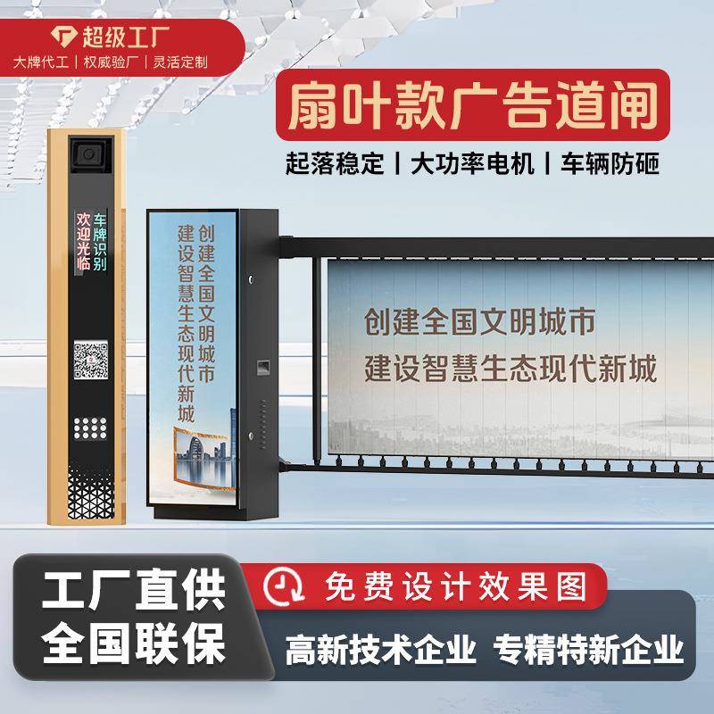广告道闸扇叶广告道闸百叶道闸停车场起落杆小区门禁自动抬杆道闸