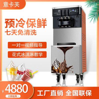 YKF-830B冰淇淋机商用雪糕机全自动立式甜筒机小型冰激凌机
