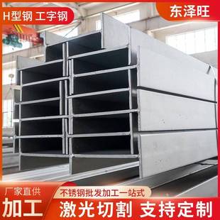 不锈钢H型钢工字钢304316L310S904L建筑钢桥梁不锈钢H型钢