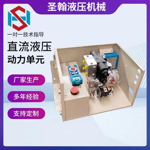 动力系统液压泵站遥控操作双向两路12V，24V飞翼车用单元高压动力