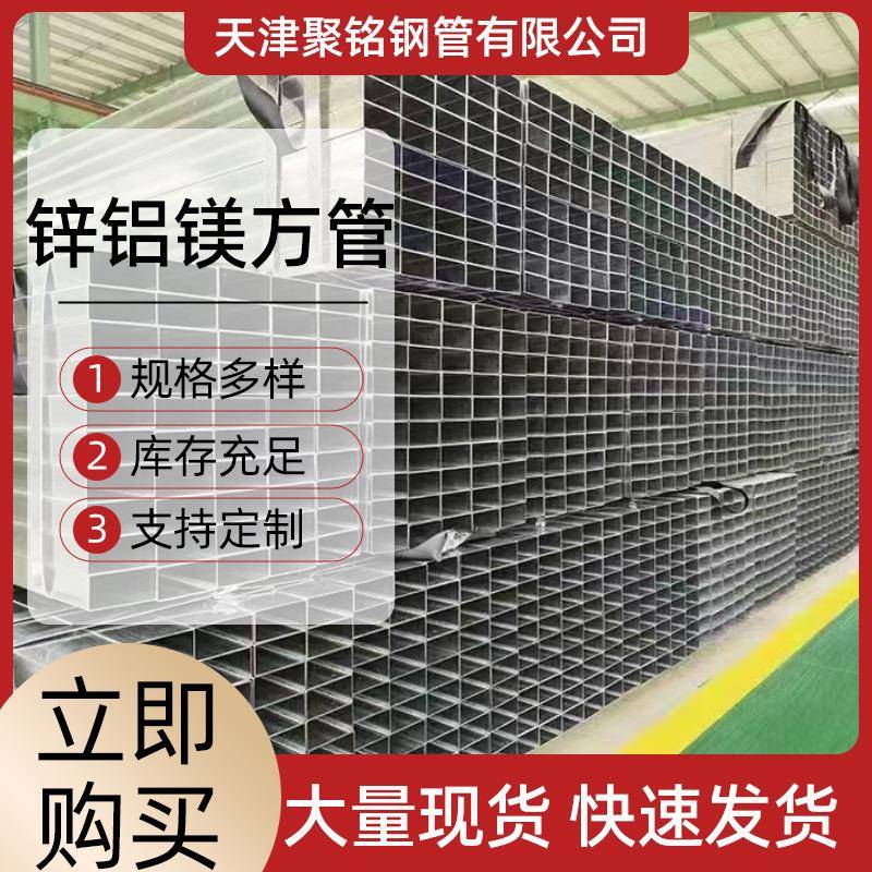 锌铝镁方管275克100*100*2.5mm锌铝镁方管光伏工程矩形管厂家直供