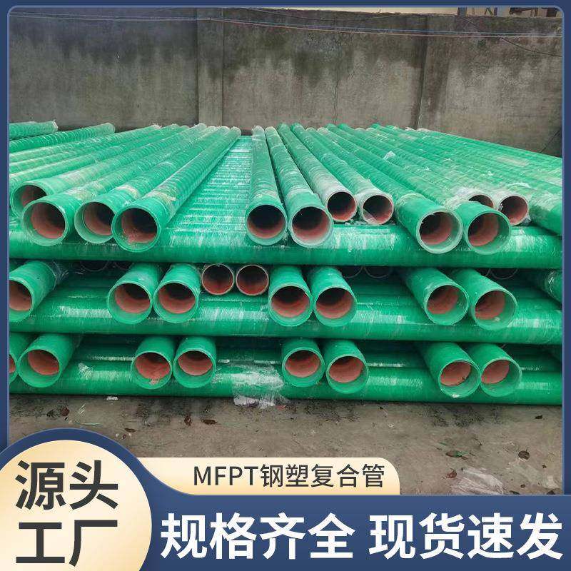 MFPT钢塑复合管玻璃钢夹砂缠绕玻璃钢管MFPT钢塑电力电缆管