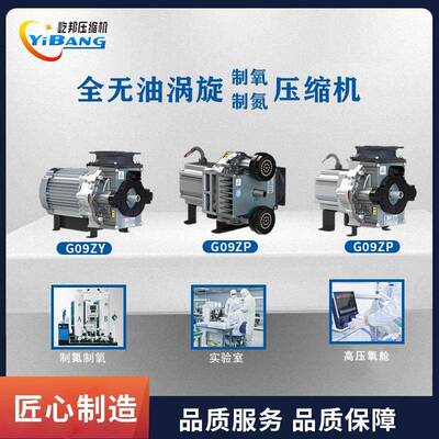 2bar低压260L/min制氧机配套增压全无油涡旋压缩机主机1.1kw