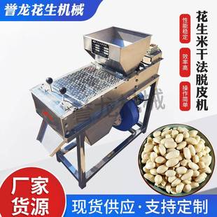 出口小型红衣花生米螺旋扒皮脱皮机不锈钢大豆杏仁花生干法脱皮机