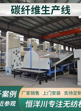 无纺布机械碳纤维机械非织造布碳纤维机器碳布碳纤维毛毡PK棉机械