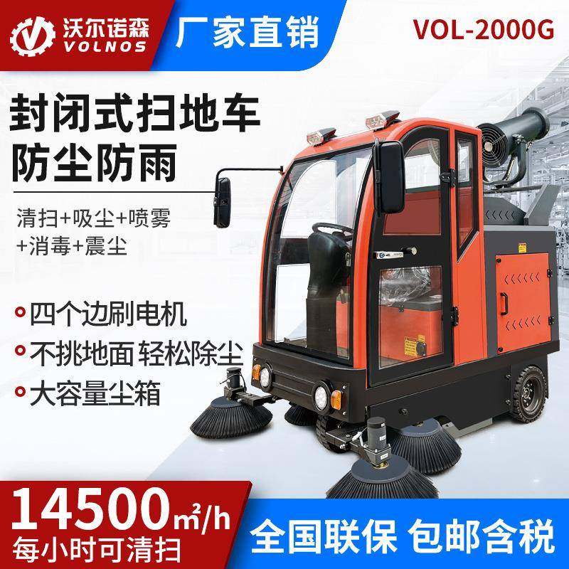 2000G雾炮高压水枪款全封闭式五刷扫地车物业小区清洁保洁扫路机,生活电器,扫地机器人,淘宝优惠券,粉丝福利购,淘宝优惠卷