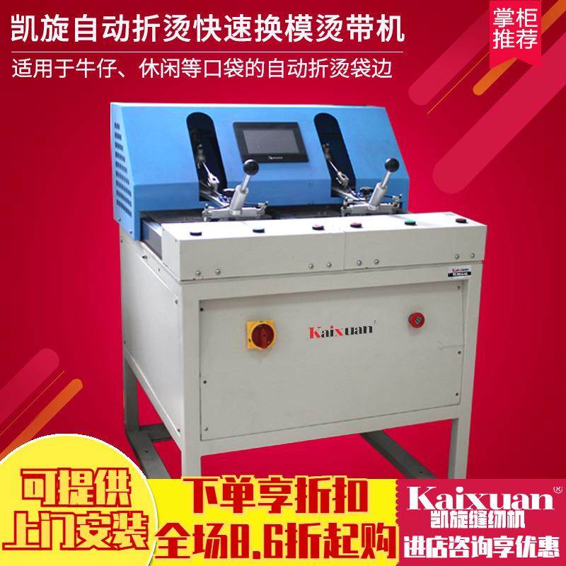 自动折烫快速换模烫带机牛仔厚料休闲衬衫口袋自动折烫袋机,纺织面料/辅料/配套,其他纺织机械,淘宝优惠券,粉丝福利购,淘宝优惠卷