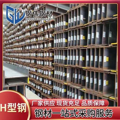H型钢q235b热轧H型钢桥梁支撑程建筑结构支撑钢梁Q355H型钢拉弯