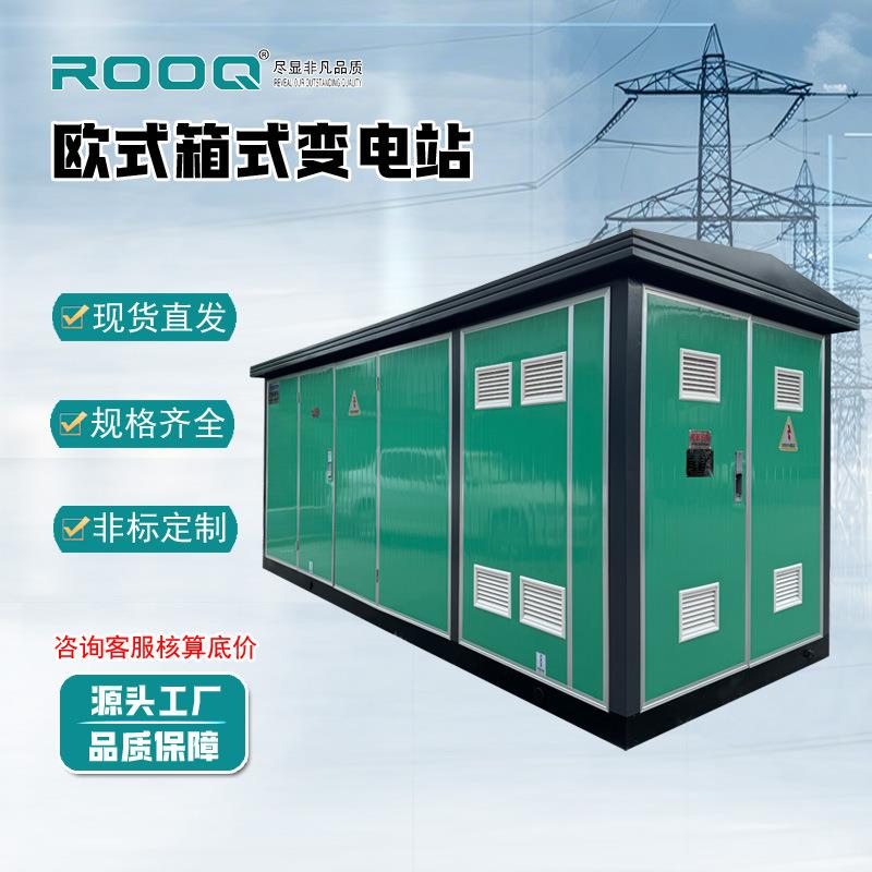 630KVA箱式变压器欧式箱变户外充电桩400kva预装式成套箱式变电站
