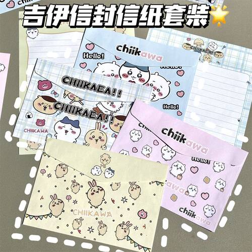 吉伊卡哇信封信纸可爱卡纸手写书