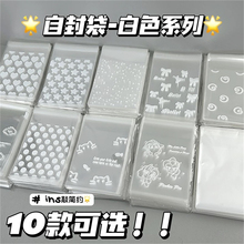 自封袋ins风高颜值出卡打包材料透明opp小卡饰品收纳袋咕卡自粘袋