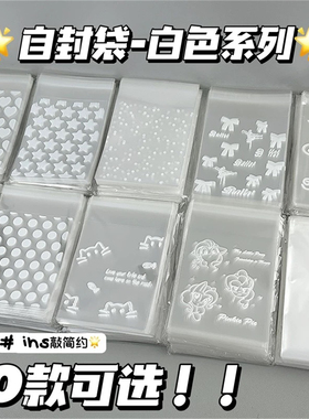自封袋ins风高颜值出卡打包材料透明opp小卡饰品收纳袋咕卡自粘袋