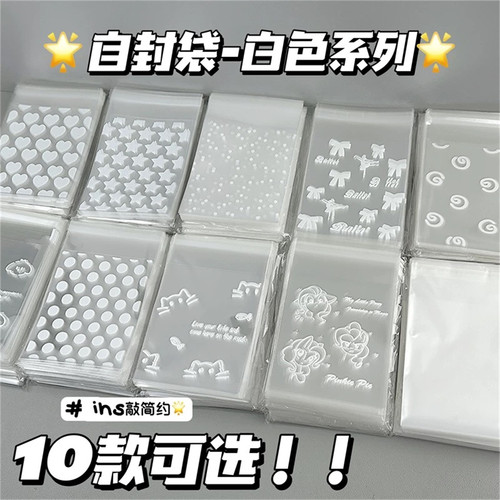 自封袋ins风高颜值出卡打包材料透明opp小卡饰品收纳袋咕卡自粘袋