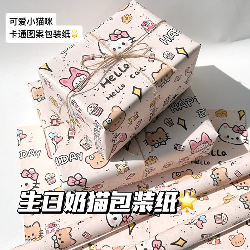 ins奶猫生日礼物包装纸