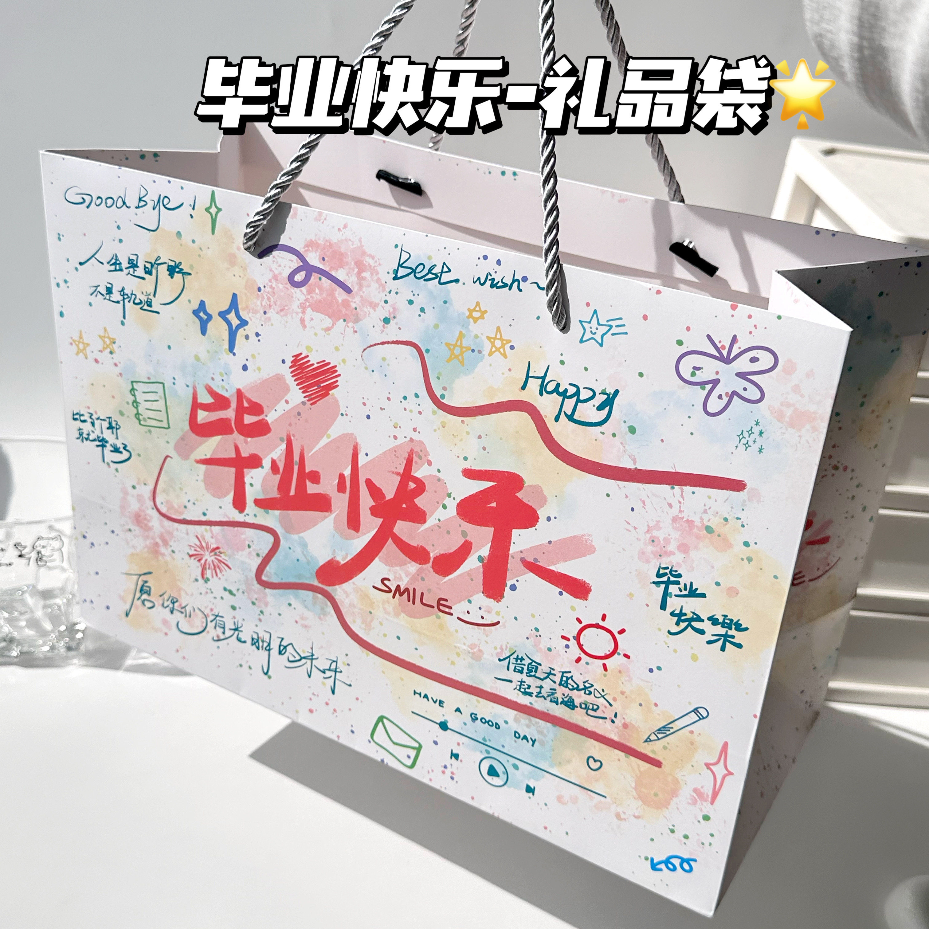 毕业快乐卡通礼品袋长方形加厚包装袋高颜值ins手提袋大容量纸袋