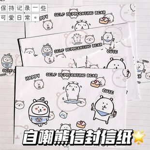 自嘲熊信封信纸可爱卡纸手写书信高颜值ins礼物信笺祝福送礼用