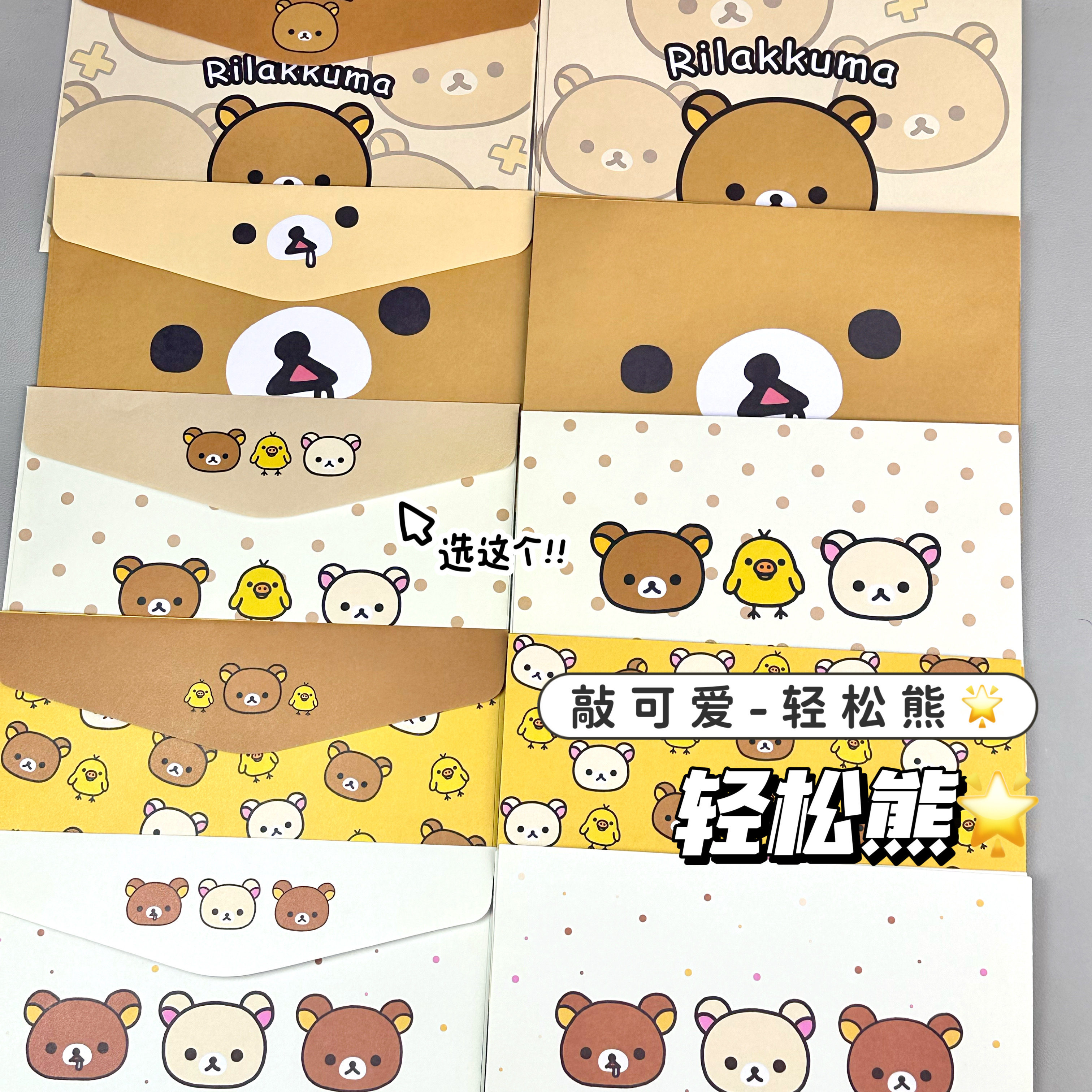轻松熊ins风可爱信纸信封套装图片