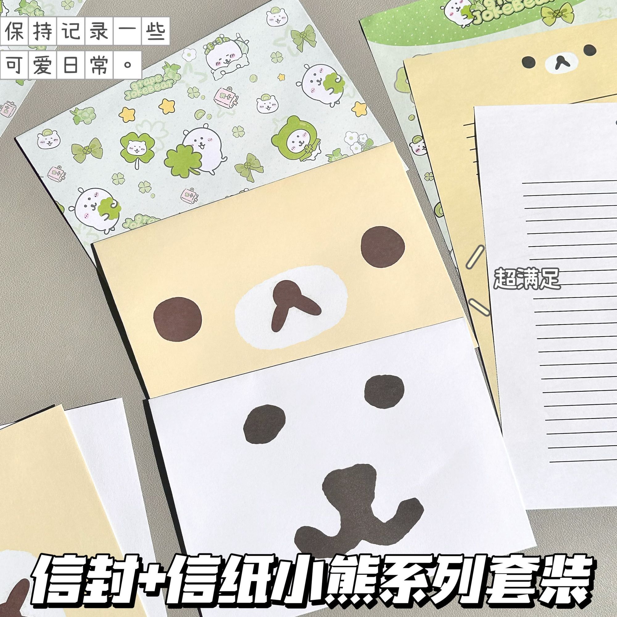 简约自嘲熊轻松熊信封信纸