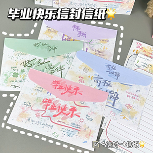 毕业快乐信封信纸可爱卡纸手写书信高颜值ins礼物信笺祝福送礼用