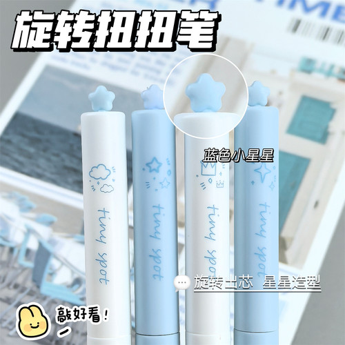 星羽梦蓝星星旋转出芯中性笔高颜值ins风学生考试专用黑色刷题笔