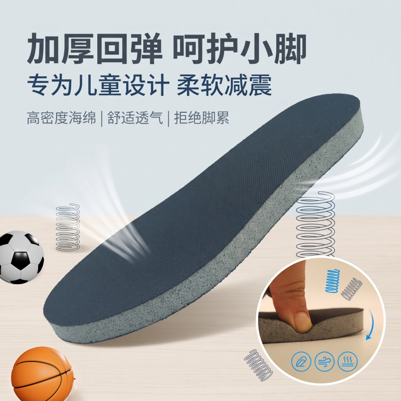 儿童1CM加厚减震透气防滑鞋垫图片