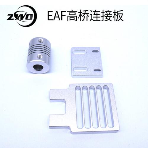 zwo eaf连接板子适配高桥调焦座 电调焦连接板固定支架