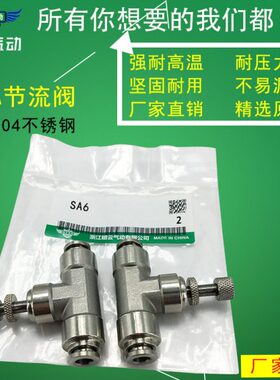 不锈钢304SA调速调气阀限流阀管道节流阀 SA4 SA6 SA8 SA10 SA12