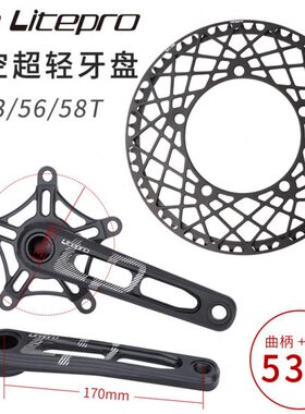 LP litepro自行车牙盘折叠车53T 56T 58齿曲柄牙盘改装镂空超轻P8