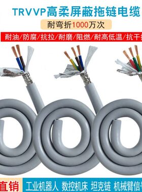 灰色高柔性屏蔽拖链电缆TRVVP2/4/8芯0.5/0.75平耐油信号坦克链线