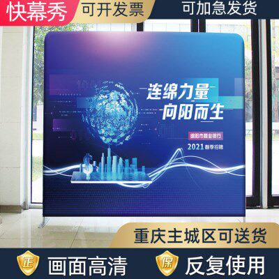 快幕秀展架桁架拉网活动会议背景墙签到处快速展示易携带