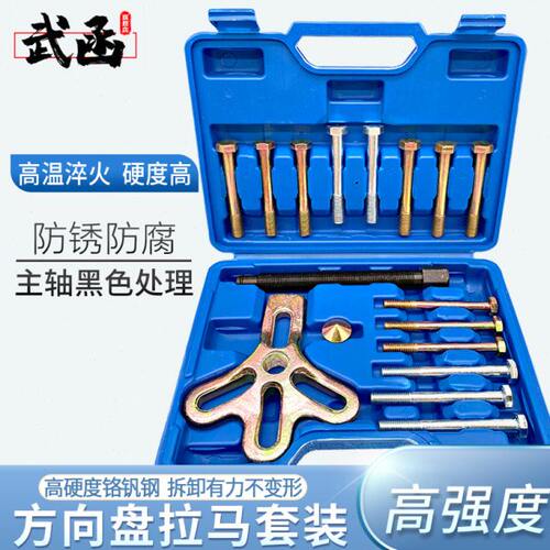 汽车方向盘拉马拆卸工具拉马器装好用13件套/17件套大货车方向盘