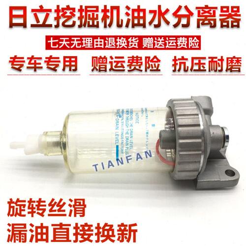 挖掘机配件 EX油水分离器EX200-1/2/3 住友220/250油水分离器