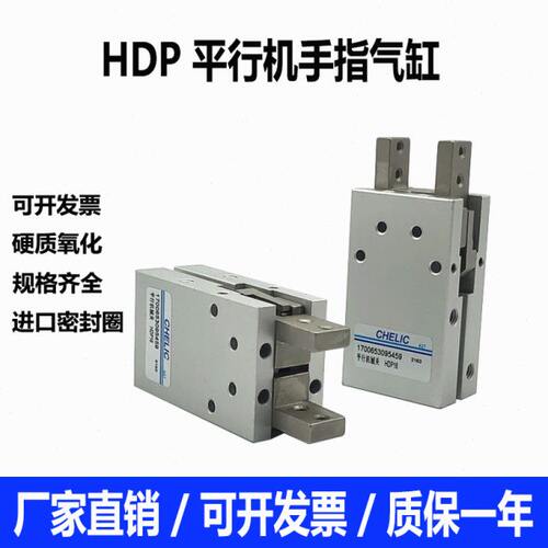 CHELIC气立可型气缸手指 平行夹爪HDP-10 HDP-16 HDP-20 HDP25/32