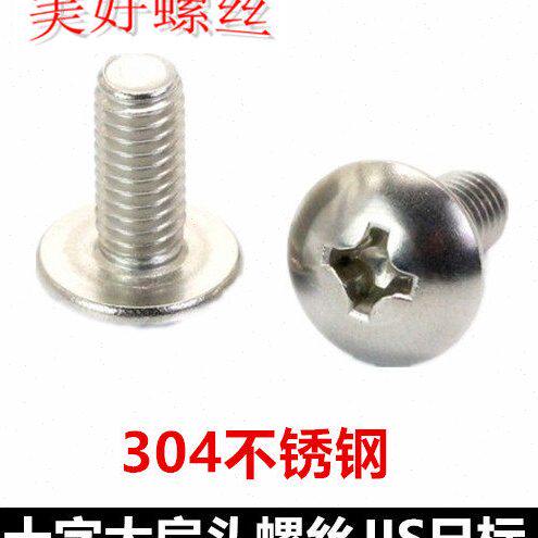 M2M2.5十字大扁头螺丝304不锈钢TM特大扁头伞头蘑菇头螺钉JIS日标