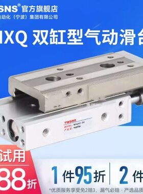 MXQ系列双缸型气动滑台缸径20行程10/20/30/40/50/75/100/125/150