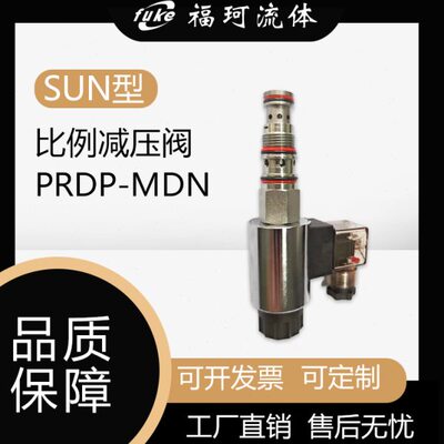 插装阀 压力控制电磁阀PR系列PRDP/DB泵车直动式电比例减压阀