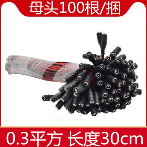 12V全铜DC母头电源线 红黑线DC母头 DC5.5*2.1MM公母插头电源线